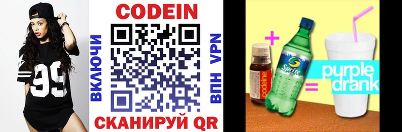МЕГА tor  купить наркоту  Тутаев  Кодеин Purple Drank 